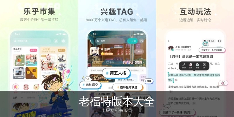 老福特版本大全