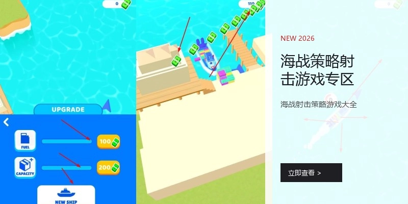 海战策略射击游戏专区