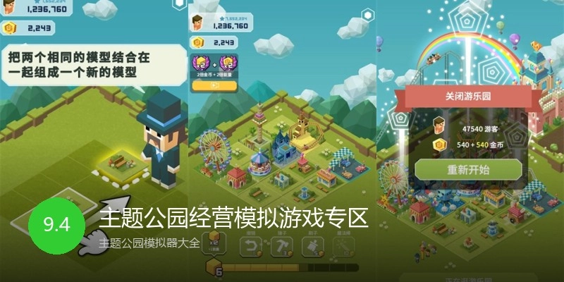 主题公园经营模拟游戏专区