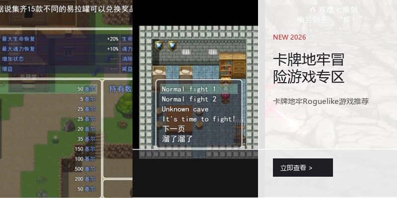 卡牌地牢冒险游戏专区