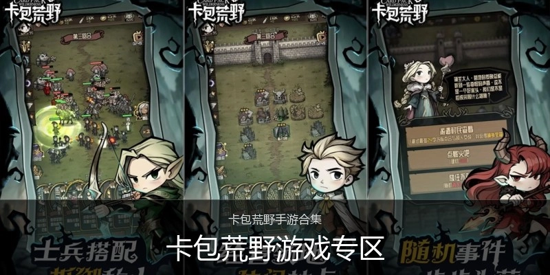 卡包荒野游戏专区