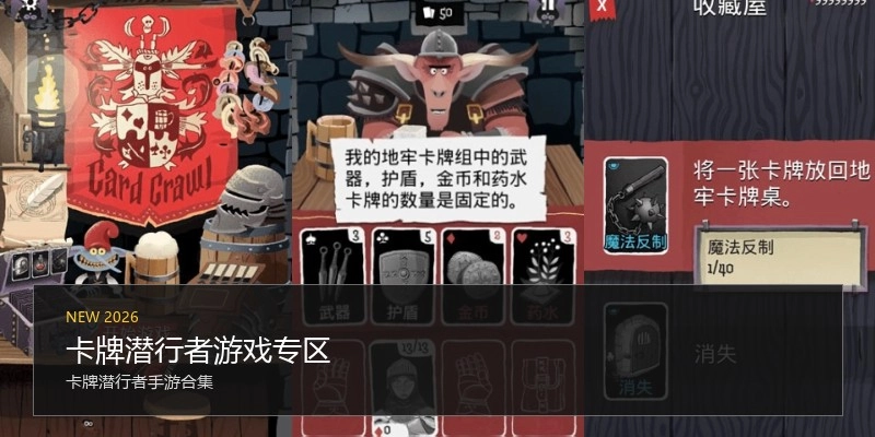 卡牌潜行者游戏专区