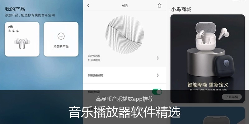 音乐播放器软件精选