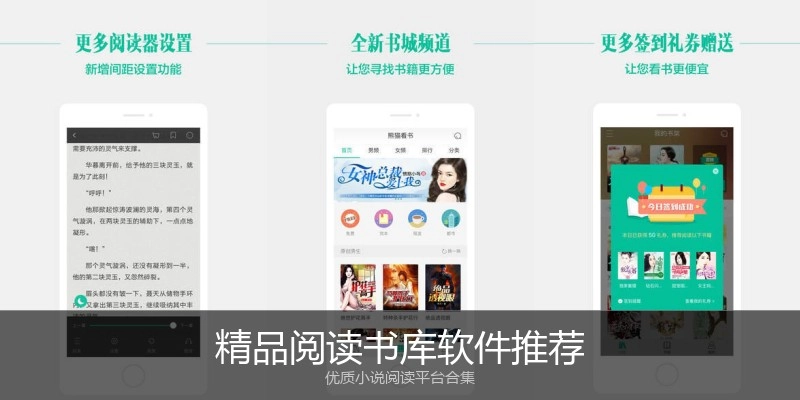 精品阅读书库软件推荐