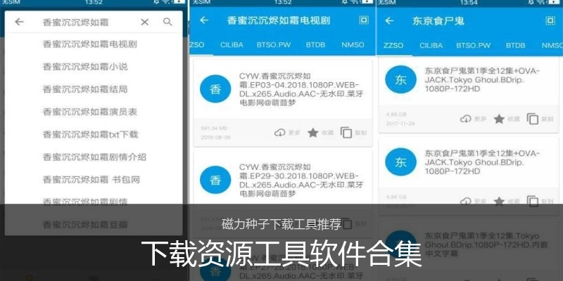 下载资源工具软件合集