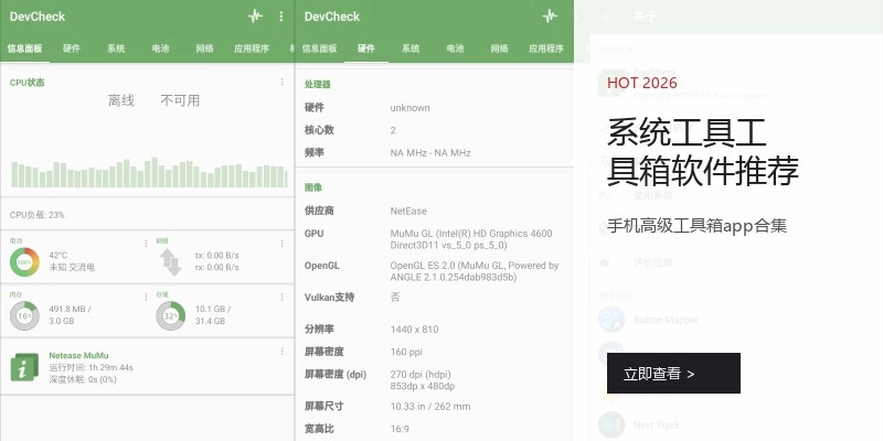 系统工具工具箱软件推荐