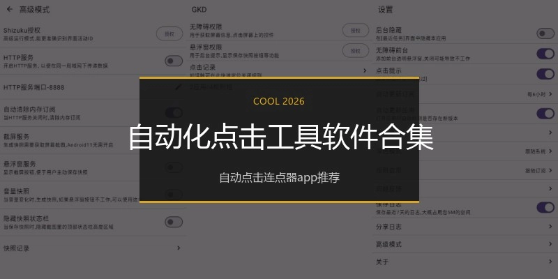自动化点击工具软件合集