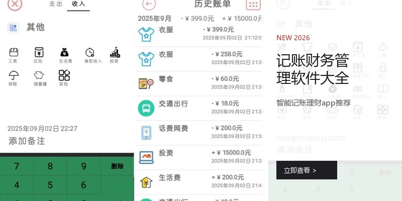 记账财务管理软件大全