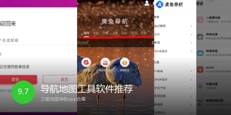 导航地图工具软件推荐