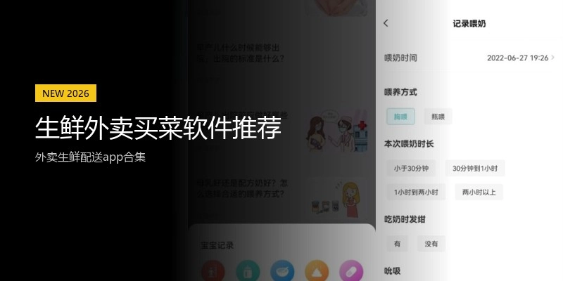 生鲜外卖买菜软件推荐