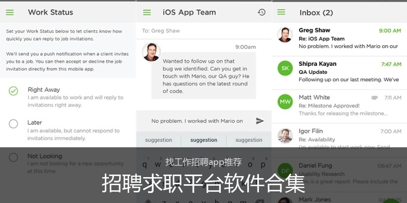 招聘求职平台软件合集