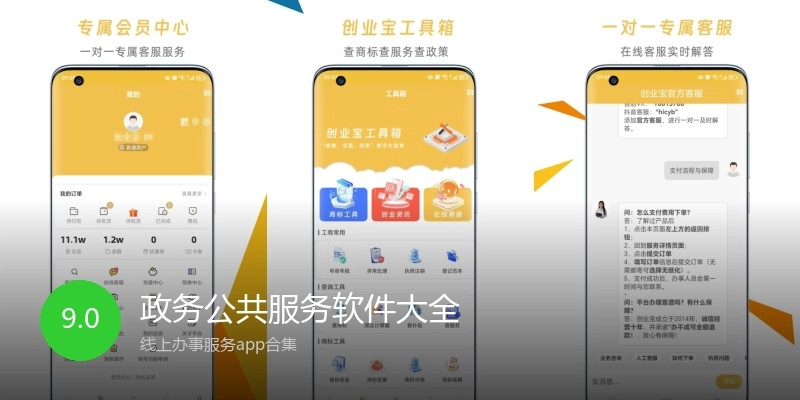 政务公共服务软件大全