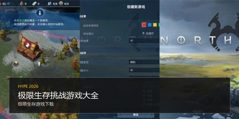 极限生存挑战游戏大全