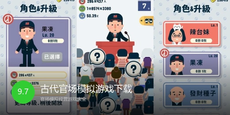 古代官场模拟游戏下载