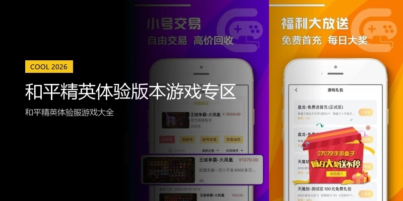 和平精英体验版本游戏专区