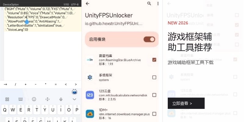 游戏框架辅助工具推荐