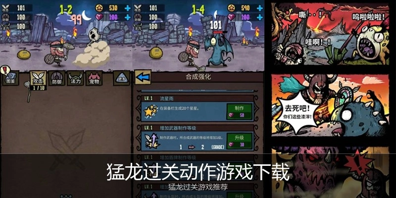 猛龙过关动作游戏下载