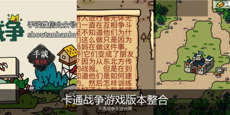 卡通战争游戏版本整合