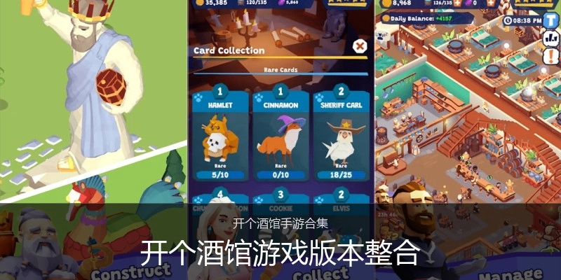 开个酒馆游戏版本整合