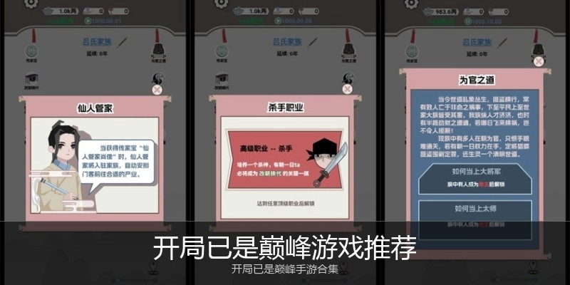 开局已是巅峰游戏推荐