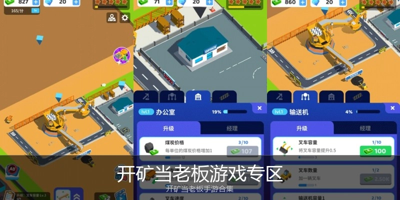 开矿当老板游戏专区