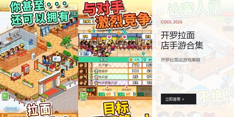 开罗拉面店手游合集
