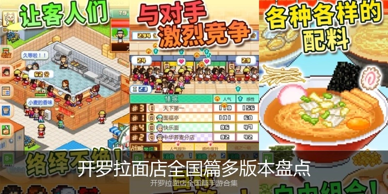 开罗拉面店全国篇多版本盘点