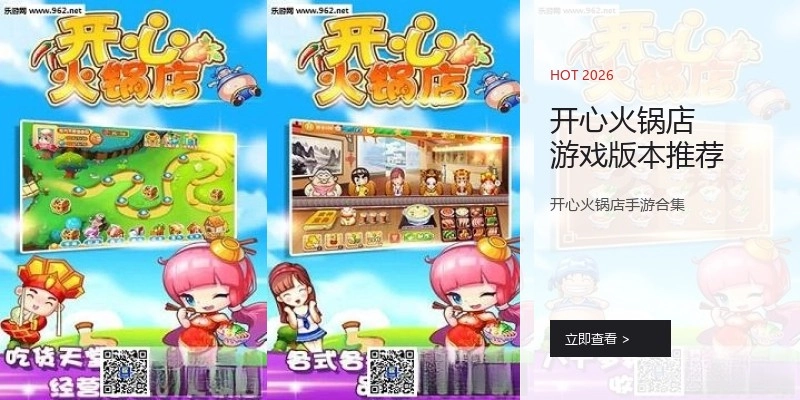 开心火锅店游戏版本推荐