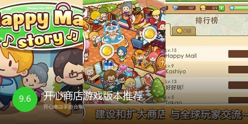 开心商店游戏版本推荐