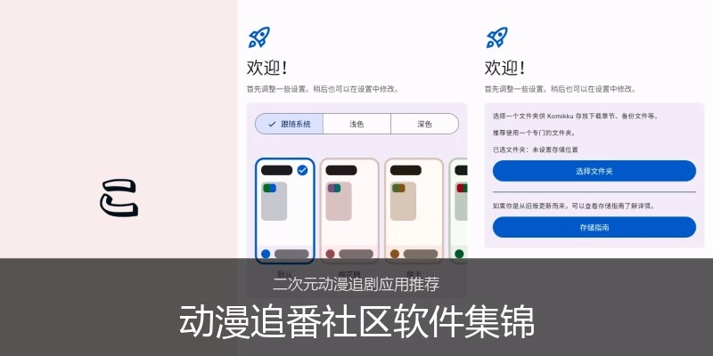 动漫追番社区软件集锦