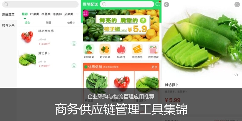 商务供应链管理工具集锦