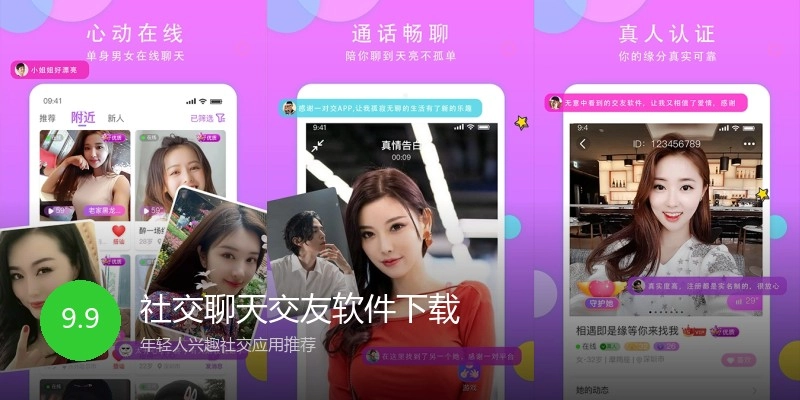 社交聊天交友软件下载