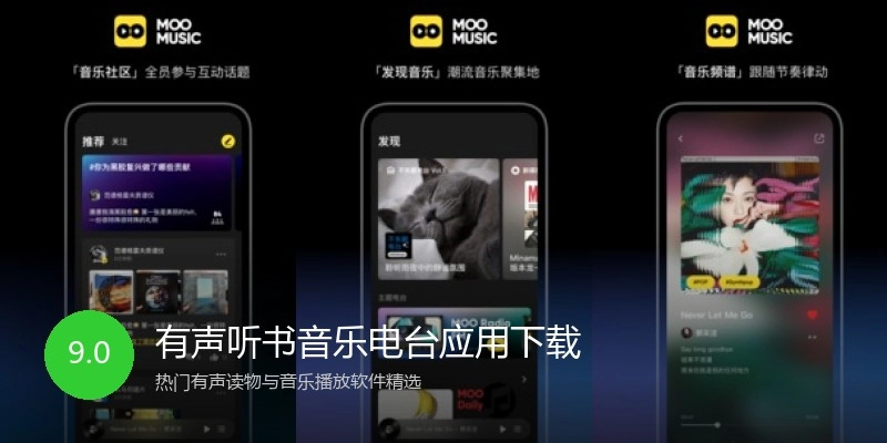 有声听书音乐电台应用下载