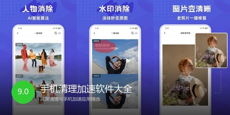 手机清理加速软件大全