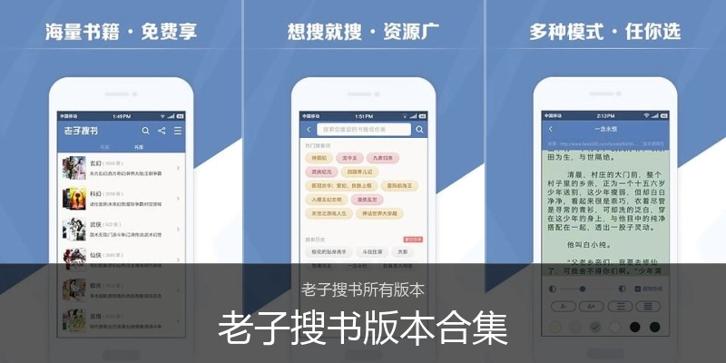 老子搜书版本合集