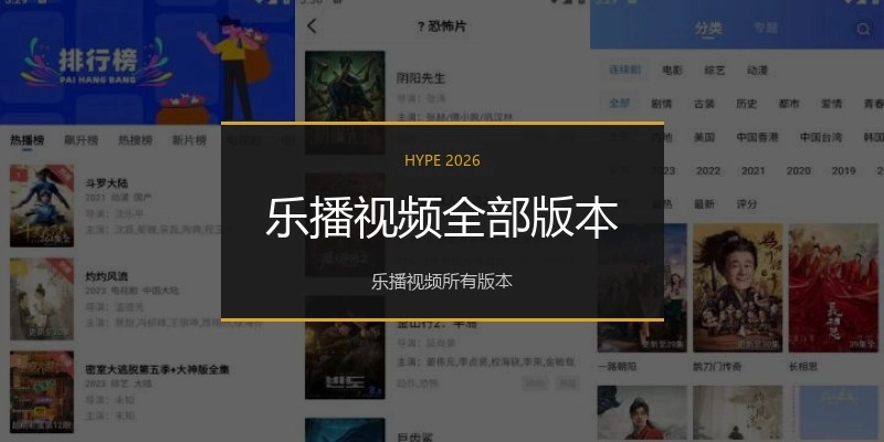 乐播视频全部版本