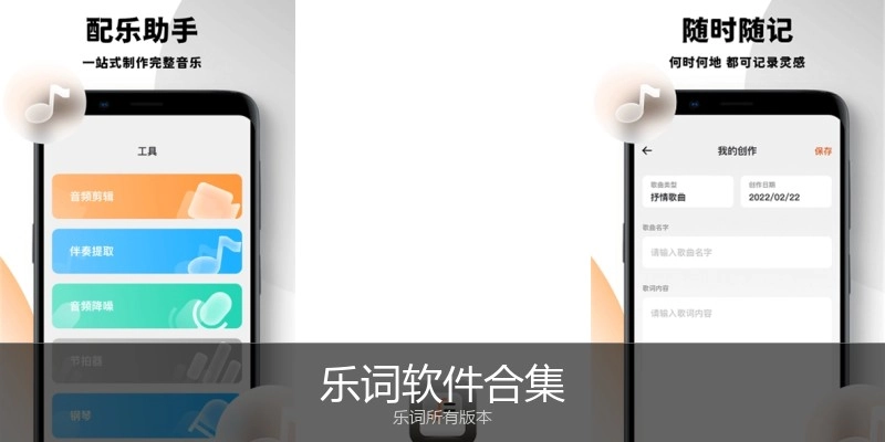 乐词软件合集