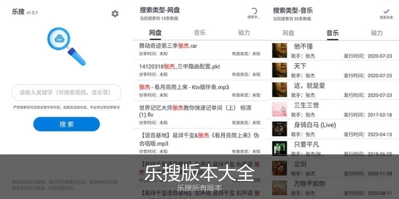 乐搜版本大全