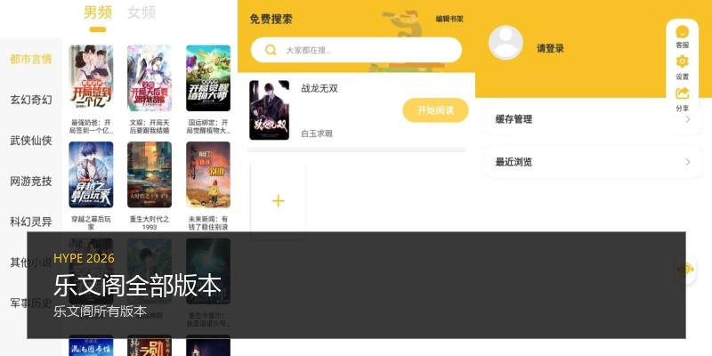 乐文阁全部版本