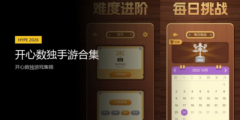 开心数独手游合集