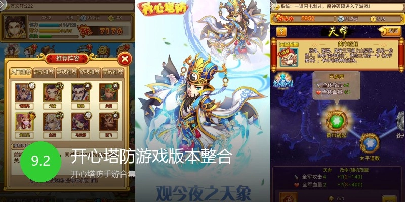 开心塔防游戏版本整合