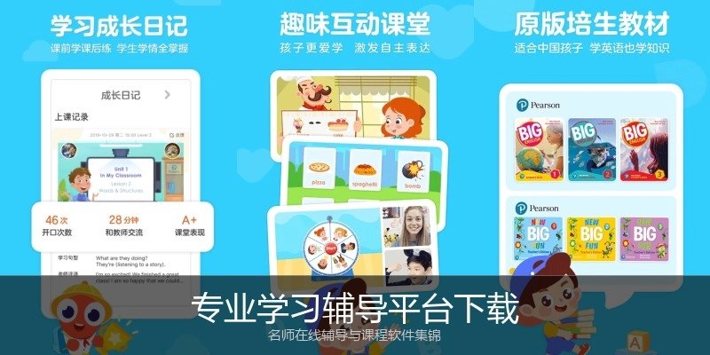 专业学习辅导平台下载