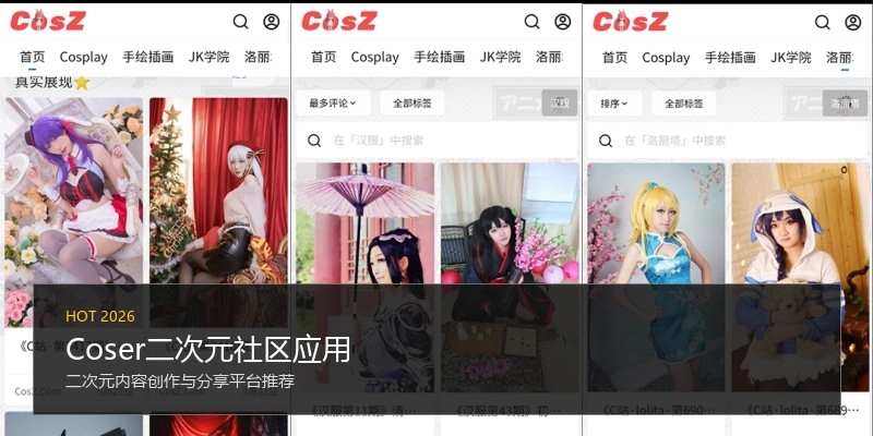 Coser二次元社区应用