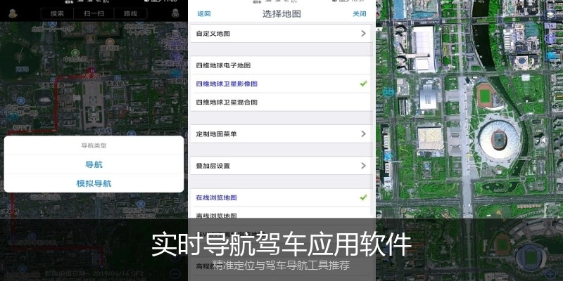 实时导航驾车应用软件