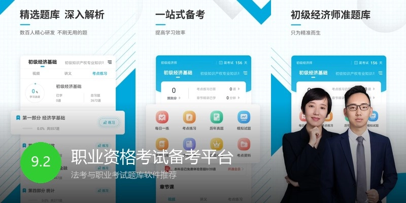 职业资格考试备考平台