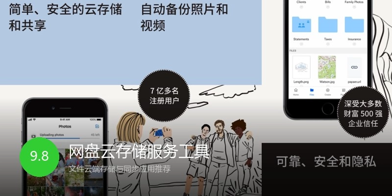 网盘云存储服务工具