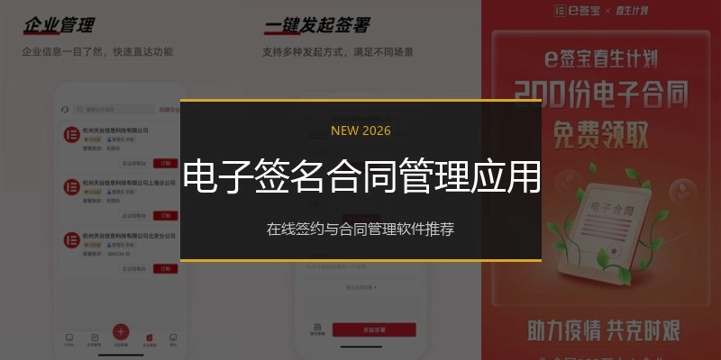 电子签名合同管理应用