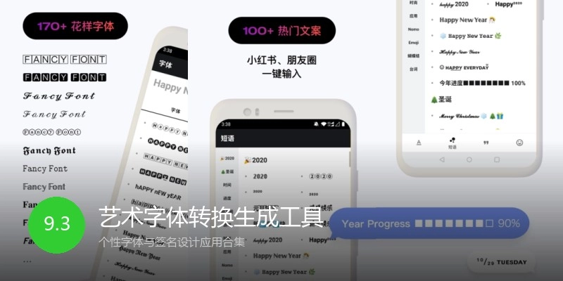 艺术字体转换生成工具