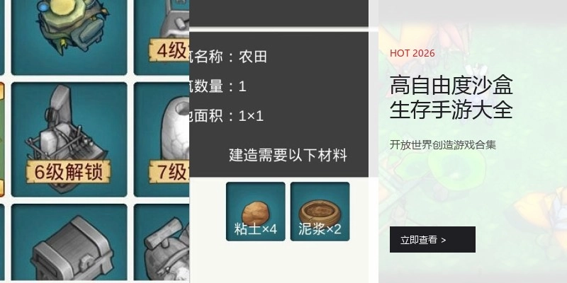 高自由度沙盒生存手游大全