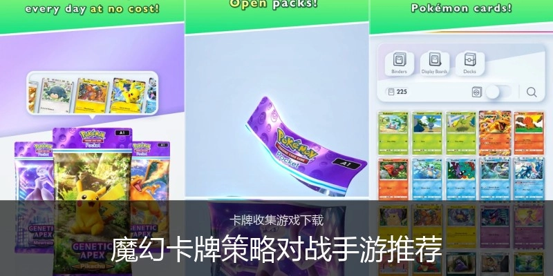 魔幻卡牌策略对战手游推荐